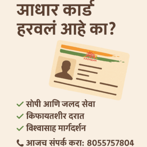 lost aadhar
